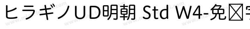 ヒラギノUD明朝 Std W4字体转换